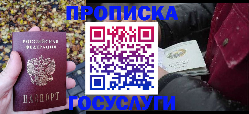 временная прописка в Карабаше