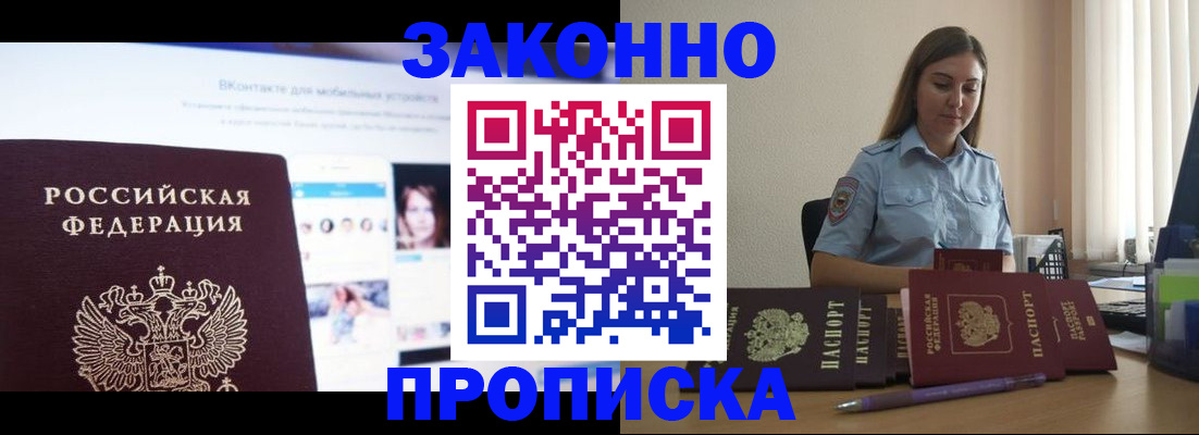 купить прописку в Карабаше
