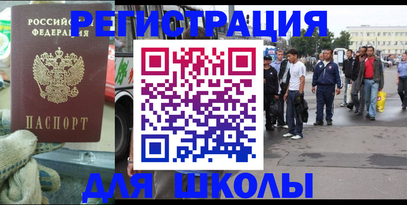 регистрация для школы в Карабаше