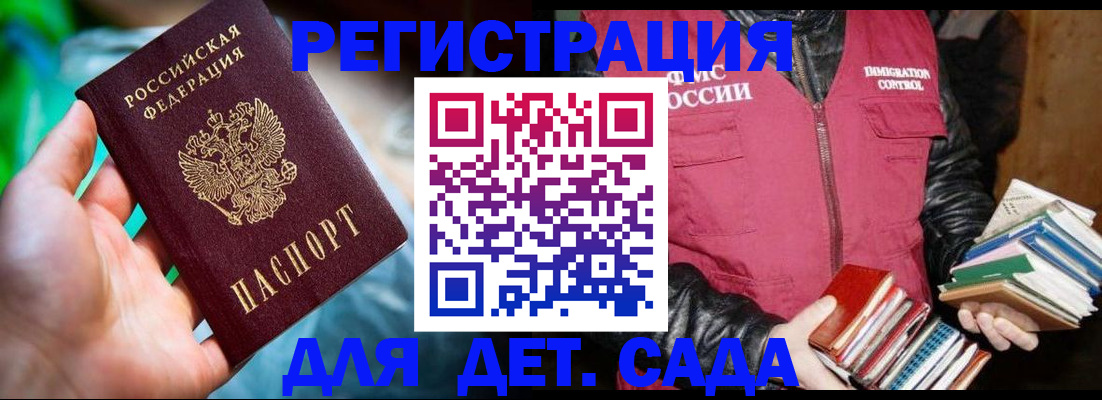 регистрация для дет. сада в Карабаше