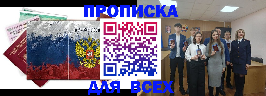 купить прописку в Карабаше